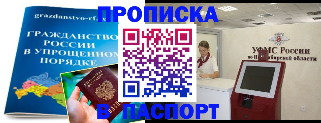 прописка от собственника в Троицке